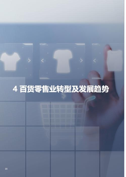 中国百货商业协会20222023年中国百货零售业发展报告